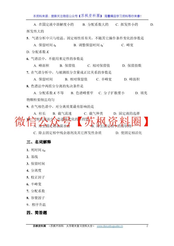 卫生化学